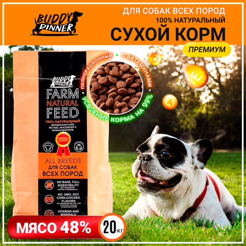 Корм для собак средних и крупных пород BUDDY DINNER premium класса ORANGE LINE Hypoallergenic, полнорационный, 100% натуральный состав, с говядиной, 20 кг фото