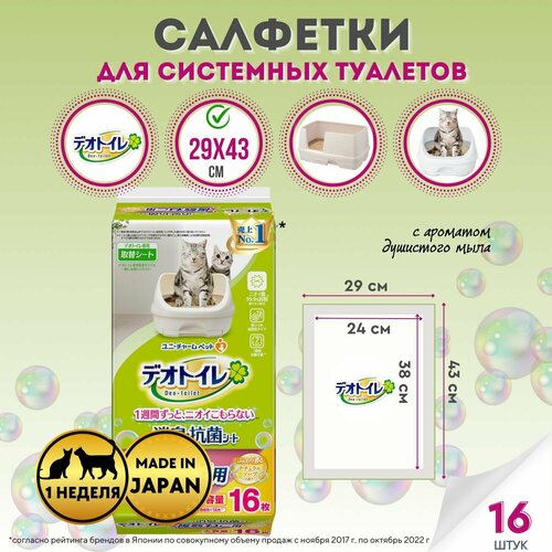 Салфетки для кошачьего системного туалета Deo-toilet UNICHARM недельная для 2-ух и более кошек, аромат душистого мыла, 16 шт фото