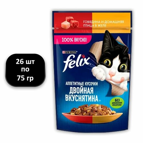 (26 ШТ.) 75 гр, Felix, Влажный корм (пауч), для взрослых кошек, Двойная Вкуснятина, говядина и птица в желе фото