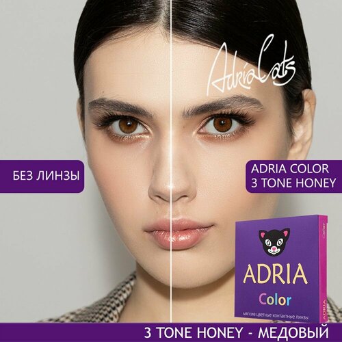 Контактные линзы ADRIA Color 3 tone, 2 шт., R 8,6, D -6,5, honey, 1 уп. фото