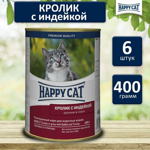 Влажный корм для кошек Happy Cat кролик, индейка (6шт х 400гр) фото