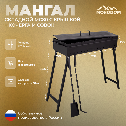 Мангал складной дачный 80см с крышкой, кочергой, совком и перегородкой, сталь 3мм, чаша шириной 35см, глубина чаши 15см, высота 85см, для дачи и пикника фото