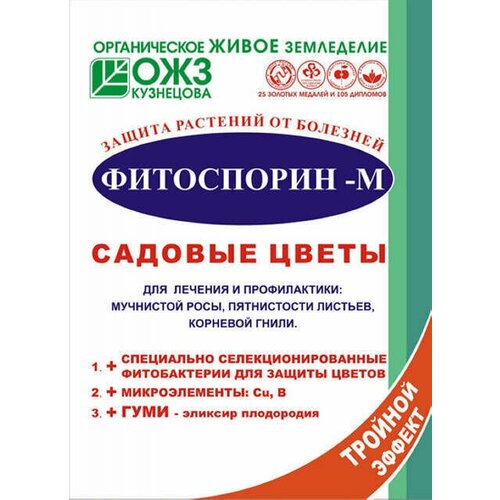 Средство от болезней / Фитоспорин-М Садовые цветы порошок 30г башинком фото