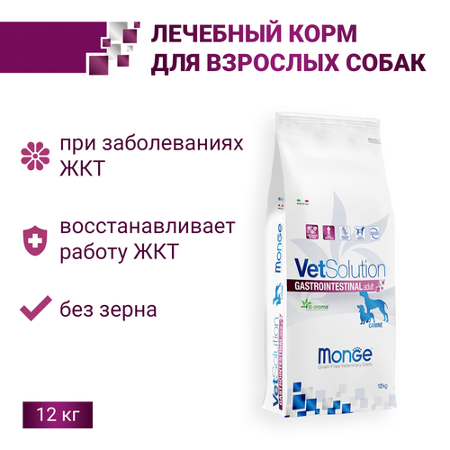 Сухой корм для собак Mong VetSolution Gastrointectinal, беззерновой 12 кг фото