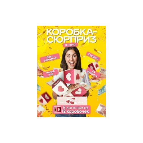 Коробка подарочная Бум, конверт для денег/Оригинальное поздравление на свадьбу, день рождения красная,12 кубиков фото