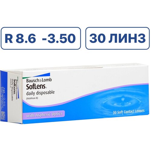 Контактные линзы Bausch & Lomb Soflens Daily Disposable, 30 шт., R 8,6, D -3,5 фото