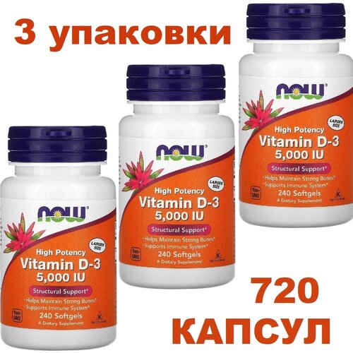 NOW Витамин Д3, Vitamin D-3 5000 МЕ, 240 мягких капсул, комплект 3 упаковки фото