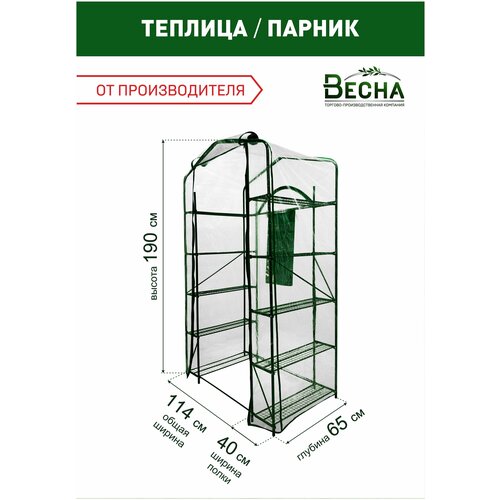 Домашняя теплица 10 узких полок, парник для рассады, теплица для дома, теплица в домашних условиях, парник в дом. фото