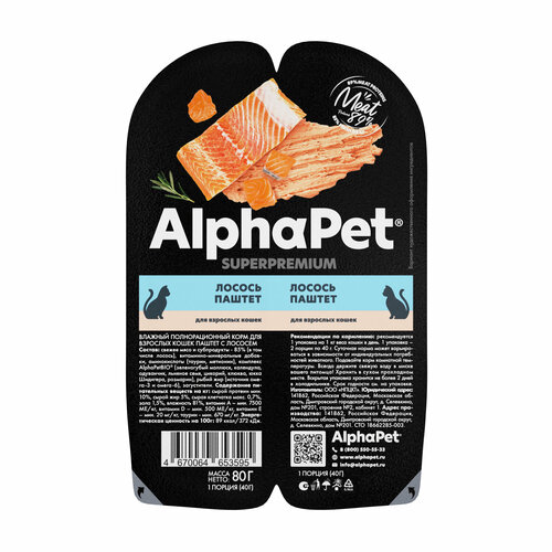 AlphaPet Superpremium влажный корм для кошек, паштет с лососем (15шт в уп) 80 гр фото