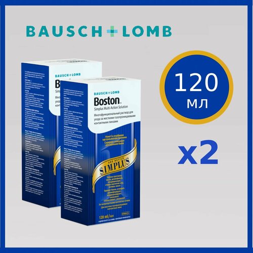 Раствор для жестких газопроницаемых контактных линз BAUSCH+LOMB Boston SIMPLUS 120 мл х2, с контейнером фото