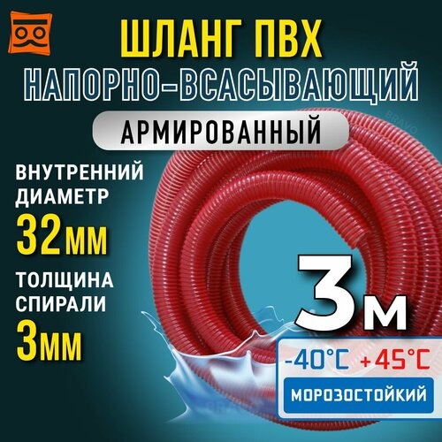 Шланг для дренажного насоса 32 мм (3 метра), Морозостойкий, Армированный ПВХ шланг для насосов фото