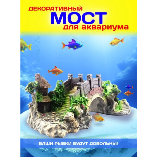 Аквариумная декорация Античный мост, украшения в аквариум фото