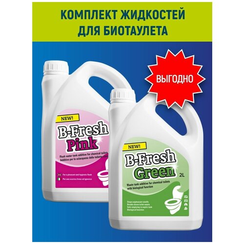 Средство для биотуалетов, комплект жидкостей Thetford B-FRESH GREEN+B-FRESH PINK фото