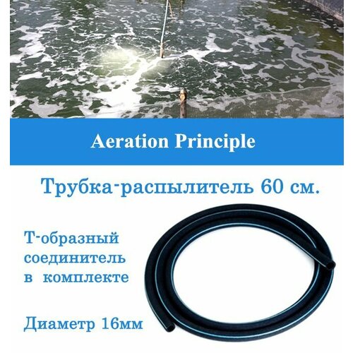 Аэратор распылитель трубчатый для пруда, аквариума и септика, 60 см, диаметр 10-16 мм фото