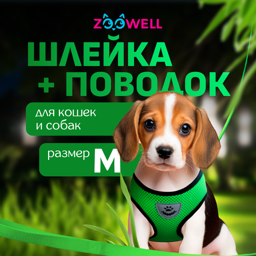 Шлейка с поводком для собак и кошек ZooWell универсальная, размер M зеленая фото