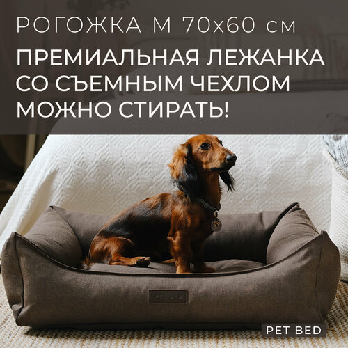 Лежанка для собак средних пород со съемным чехлом PET BED Рогожка, размер M 70х60 см, коричневая фото