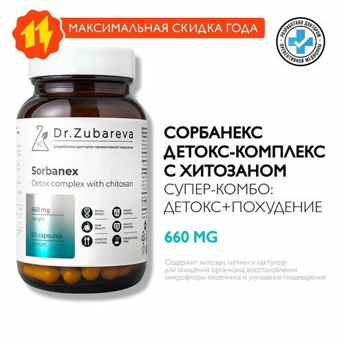 Сорбанекс с хитозаном 85% Dr. Zubareva / Зубарева детокс - комплекс жиросжигатель / geptoflex для похудения и блокатор аппетита, 60 капсул фото