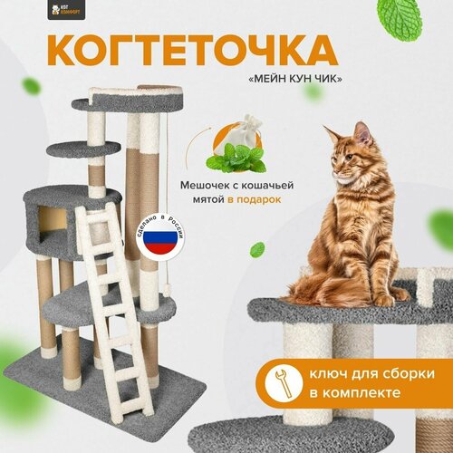 Комплекс для кошек с домиком и лежанкой для кошки когтеточка 