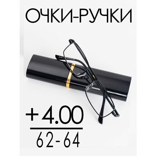 Очки для зрения +4.0 РЦ 62-64 / Очки корригирующие женские / Очки для чтения фото