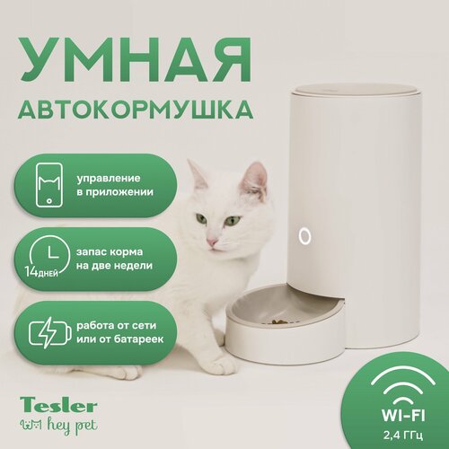 Автоматическая кормушка для животных TESLER PSF-001 c Wi-Fi фото