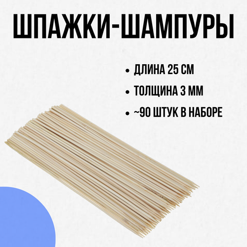 VETTA Шпажки-шампуры бамбуковые 90шт / длина 25 см, для люля-кебаб, шашлыка, овощей фото