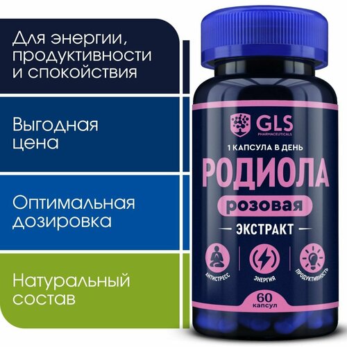 Родиола Розовая, витамины / бад для энергии, работоспособности и спокойствия, 60 капсул фото