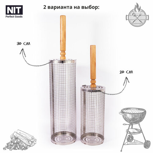 Решетка барбекю вращающаяся для шашлыка, NIT Perfect Goods, 20 см фото