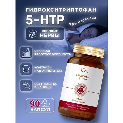 Липосомальный 5-HTP (экстракт гриффонии), антидепрессант и успокоительное в капсулах фото