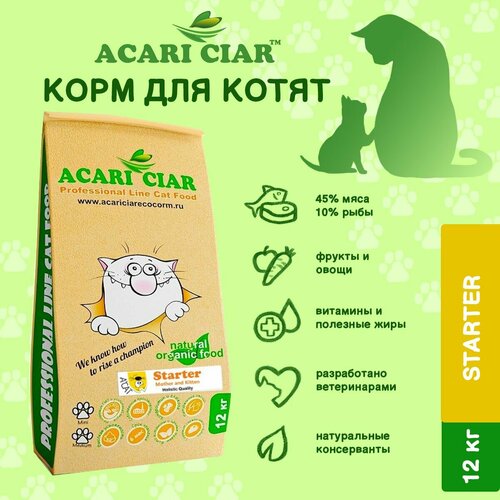 Сухой корм для кошек Acari Ciar A'CAT Starter 12 кг ( мини гранула ) Акари Киар фото