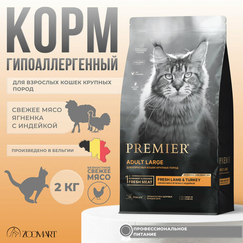 Premier Cat сухой корм Премьер для взрослых кошек крупных пород со свежим мясом ягненка и индейкой - 2 кг фото