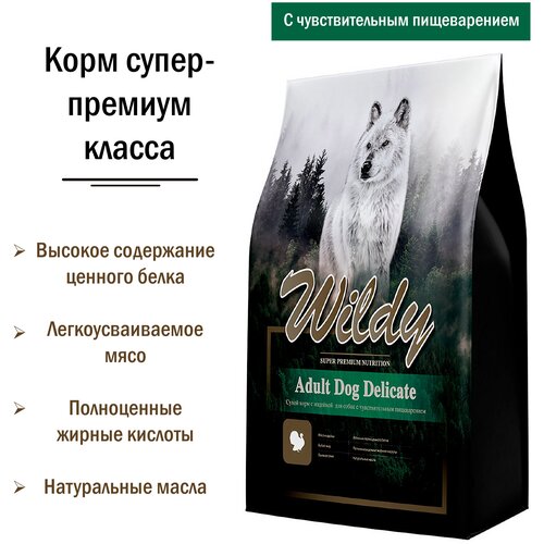 Полнорационный корм супер-премиум класса Wildy Adult Dog Delicate с индейкой для собак с чувствительным пищеварением, 1 кг фото