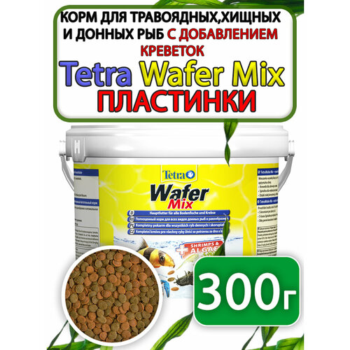 фото Tetra Wafer Mix корм таблетки для донных рыб 300 грамм, купить за 1095 руб онлайн