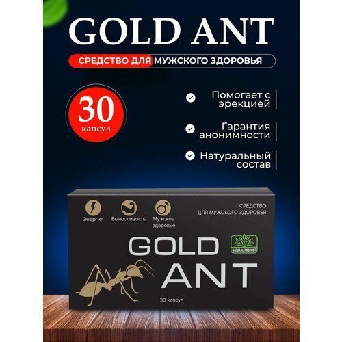 Золотой муравей Gold Ant возбудитель, повышение тестостерона, витамины для мужчин 30 капсул фото