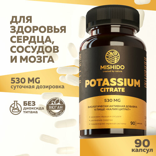 Калий, Цитрат калия 90 капсул Potassium Citrate Biocaps MISHIDO БАД электролиты для сердца и сосудов, мозга, нервной системы, иммунитета фото