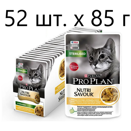 Влажный корм для стерилизованных кошек Purina Pro Plan Sterilised Nutri Savour Adult Chicken, с курицей, 52 шт. х 85 г (кусочки в соусе) фото