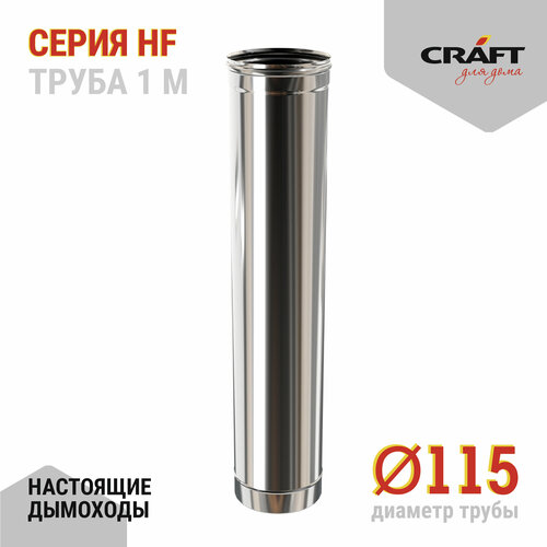 Craft HF труба 1000 (316/0,8) Ф115 фото