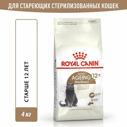 Royal Canin Ageing Sterilised 12+ Корм сухой полнорационный сбалансированный для стерилизованных стареющих кошек в возрасте старше 12 лет 4 кг фото