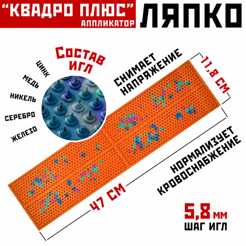 Массажер аппликатор коврик Ляпко Квадро плюс, шаг игл 5.8 мм (размер 47,1 х 11,8 см; игл - 1 780 шт.) 100% оригинал фото