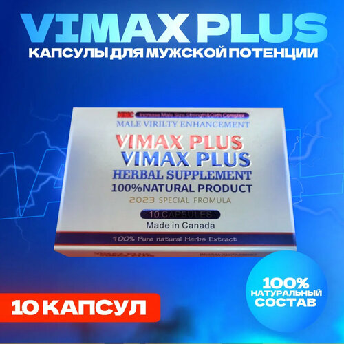 Vimax Plus, мужской возбудитель, афродизиак для потенции, от простатита, возбуждающий препарат фото