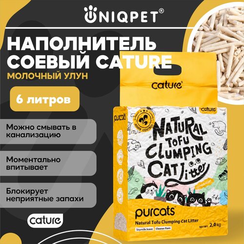 Комкующийся соевый наполнитель для кошачьего туалета Cature Milk, Аромат Чай Молочный Улун , смывается в унитаз, 2.4 кг фото