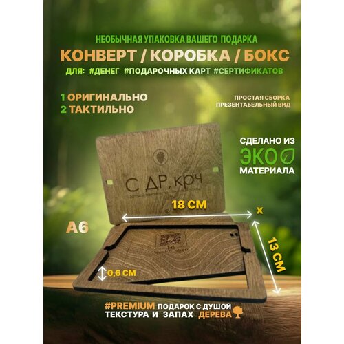 Подарочный деревянный конверт коробка / A6 18х13см №5 фото