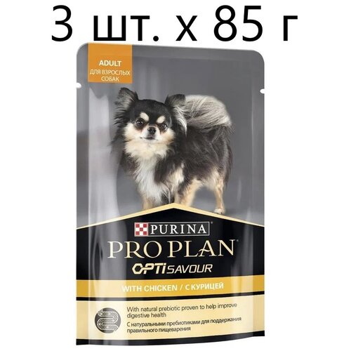 Влажный корм для собак Pro Plan Opti Savour, курица 3 шт. х 85 г (для мелких и карликовых пород) фото