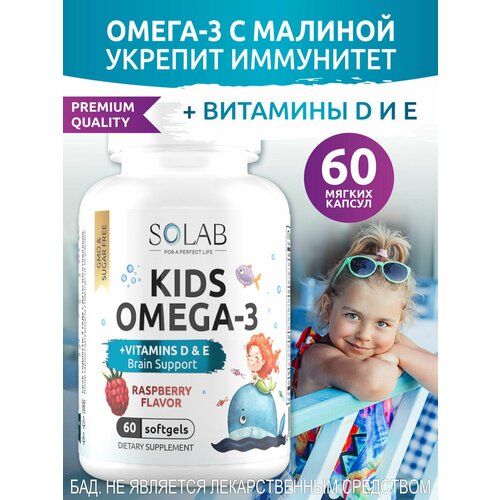 Омега 3 для детей с витаминами Д и Е SOLAB Исландский рыбий жир детская Omega 3 + D, E со вкусом малины 60 капсул фото