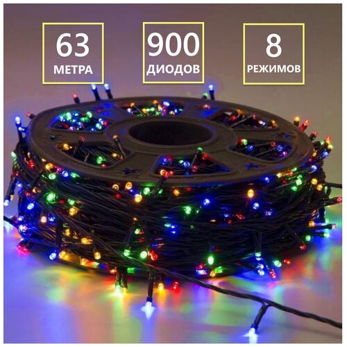 Гирлянда уличная нить 63 м, 900 LED, 8 режимов свечения, мультиколор. фото