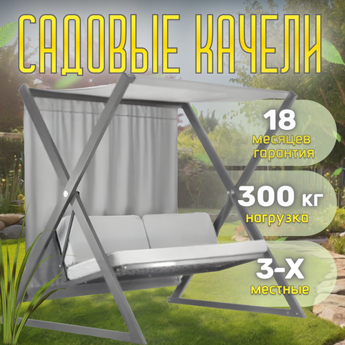 Садовые качели усиленные Сакура XL с удлиненным сиденьем 252х150х191 см, 3 местные, нагрузка 300 кг фото