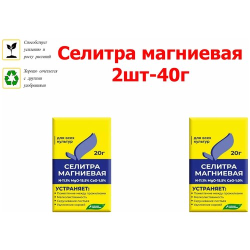 Селитра магниевая, удобрение минеральное комплексное для всех культур, нитрат магния Буйские удобрения, 20г 2шт фото