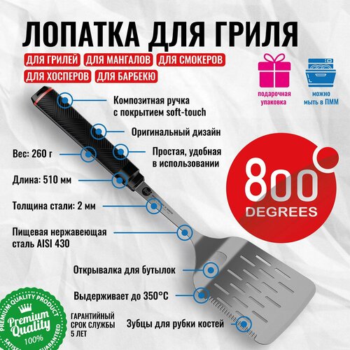 Лопатка для гриля с открывалкой Red Line 800 Degrees Stainless Steel Spatula фото