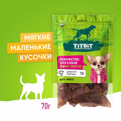 Лакомство для собак мини-пород TiTBiT Дольки из телятины 70 г фото