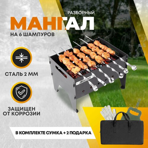 Мангал складной походный 2 мм Kennet KazanTip GO mini фото