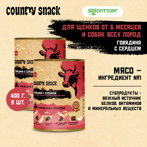 Country snack консервы для щенков и собак всех пород Говядина и сердце, 400 г. упаковка 9 шт фото